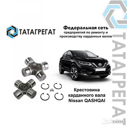 Крестовина кардана Nissan qashqai в Самаре