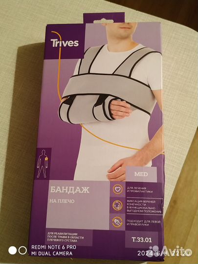 Бандаж на плечо