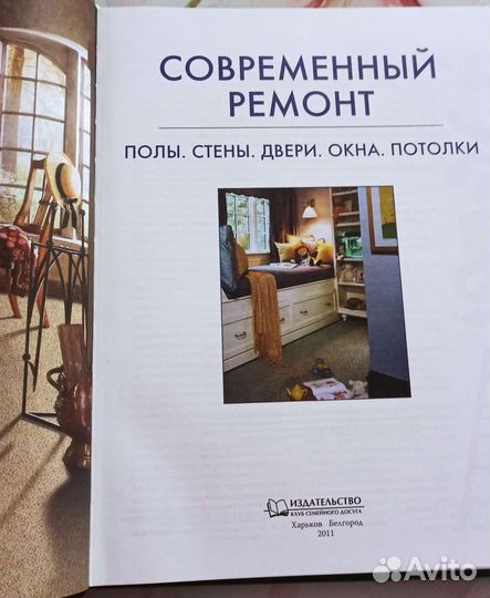 Книга о ремонте