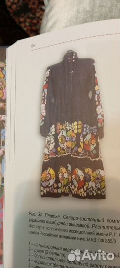 Башкирский костюм технология, конструкция, декор