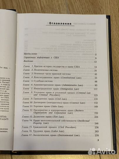 Правовая система США. В.М. Шумилов