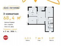 3-к. квартира, 68,4 м², 7/9 эт.