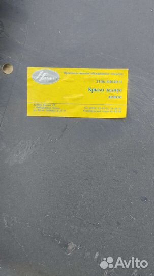 Крыло ваз 2106