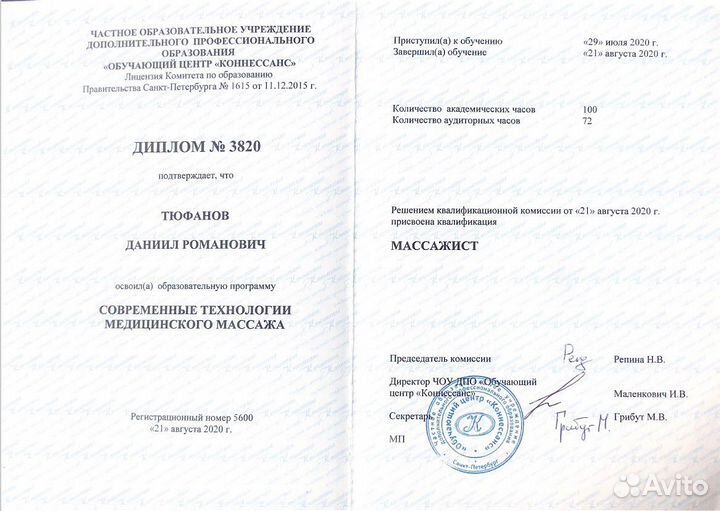 Массаж (высшее медицинское образование)