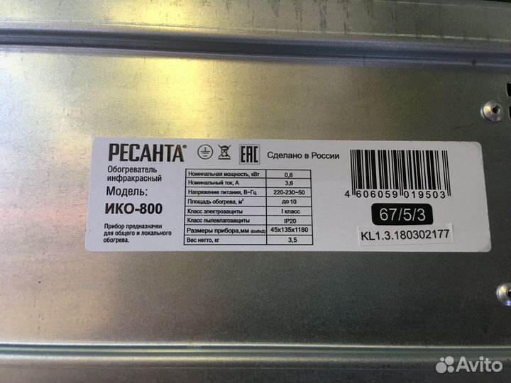 Инфракрасный обогреватель Ресанта ико-800