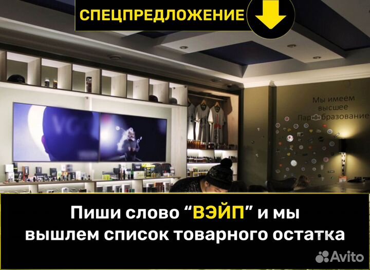 Готовый бизнес - Вэйп-Шоп. код:CW53V3