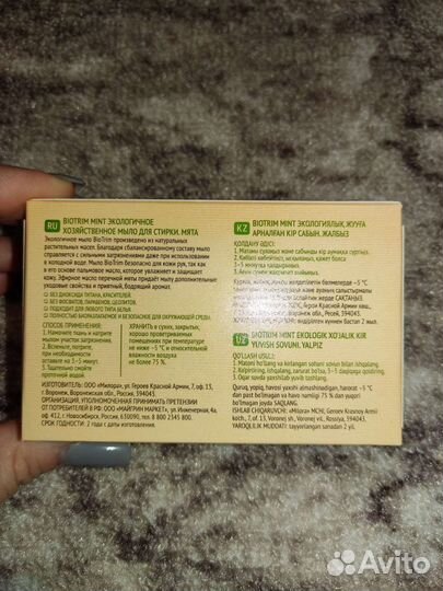 Экологическое мыло