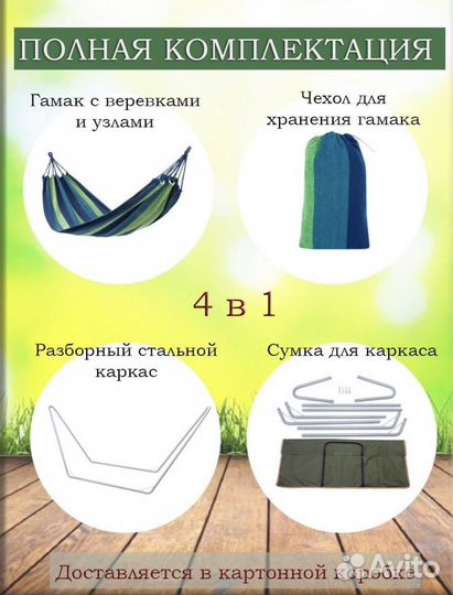 Гамак и каркас для гамака + чехол и сумка