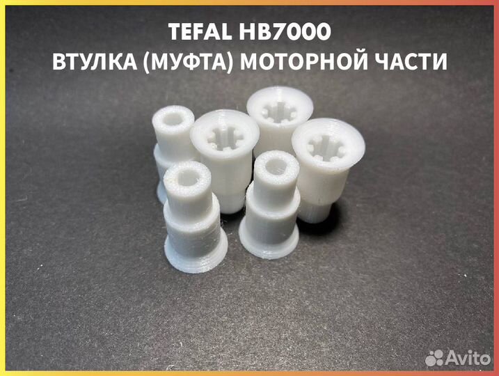 Втулка (муфта) для блендера Tefal HB7000 SS-19319