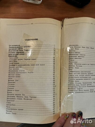 Англо русский тематический словарь