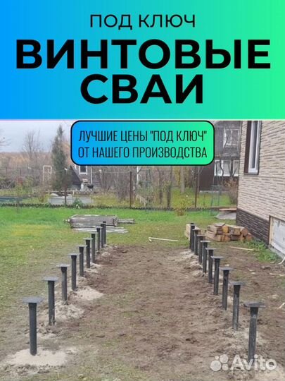 Винтовые сваи 