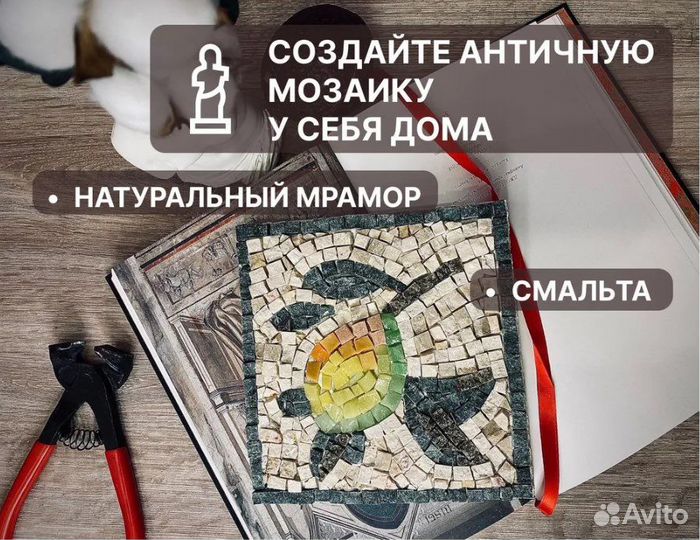 Набор для творчества. Набор для создания мозаики