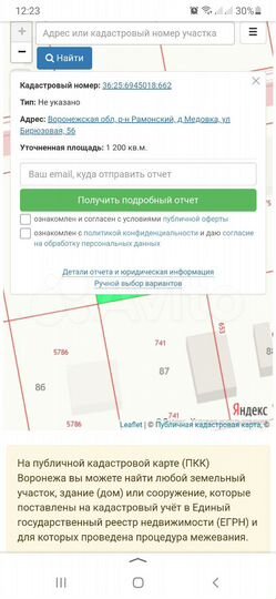 Участок 12 сот. (ИЖС)