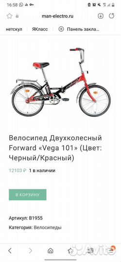 Велосипед forward vega 101