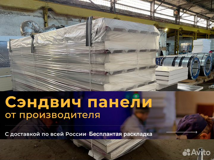 Сэндвич панели для холодильной камеры