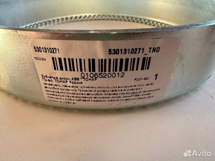 Кольцо ABS тонар