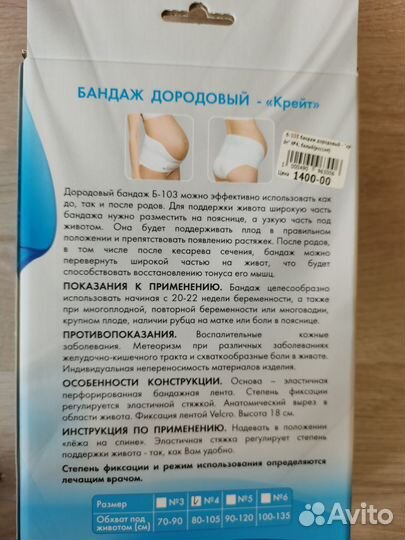 Бандаж для беременных