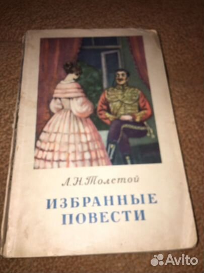 Л.Н.Толстой.Избранные повести,изд.1953 г