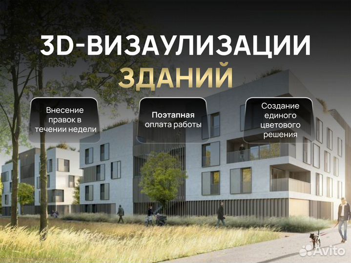 3D визуализация экстерьера, интерьера