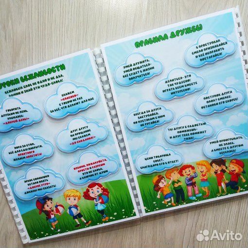 Лэпбук « О доброте и дружбе»