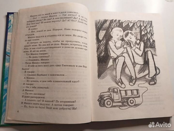 Книга Денискины рассказы./ В. Драгунский