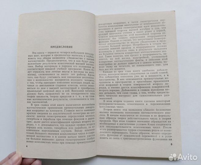 А.С.понтрягин знакомство С высшей математикой