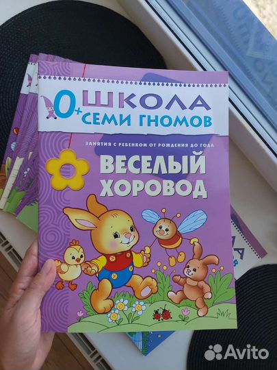Набор книг для детей Школа семи гномов 0+