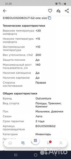 Спальный мешок детский