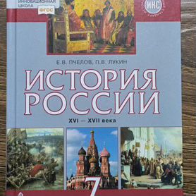 Книга по Истории России 7 Класс