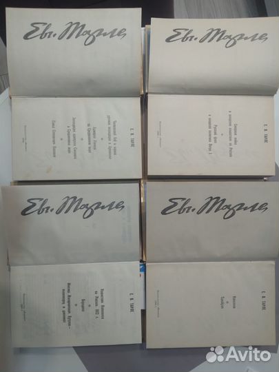 Сочинения академика Е.В. Тарле 4 тома