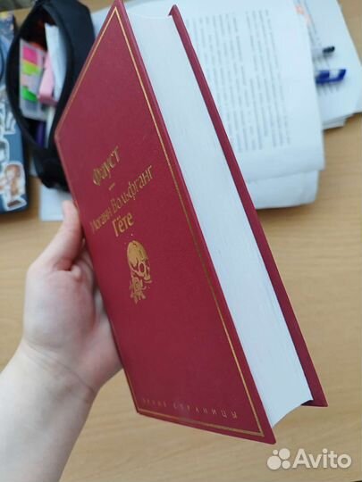 Яркие страницы: Гëте 