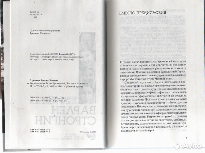 Тюрьма и воля. Лидия Русланова Стронгин Варлен