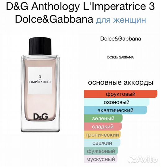 Dolce gabbana 3 L'imperatrice духи 100 мл