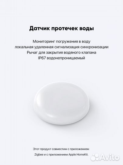 Датчик протечек воды