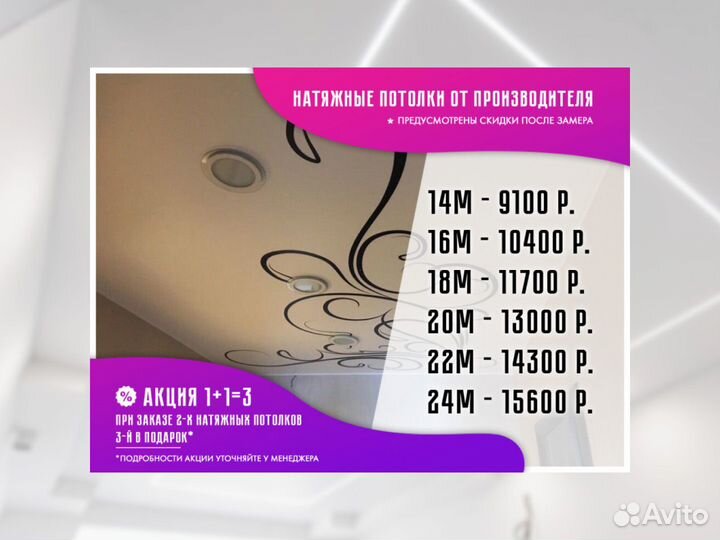 Натяжной потолок