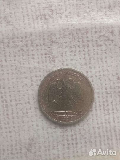 1 рубль 1999 года