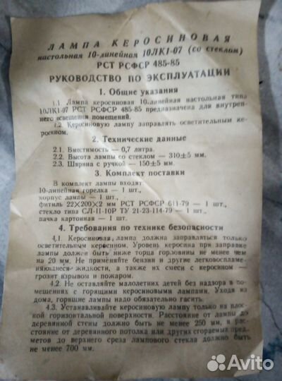 Керосиновая лампа СССР