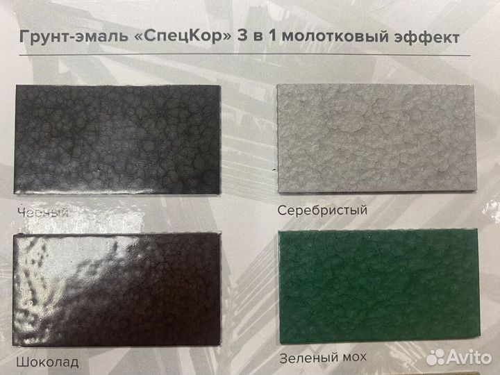 Грунт-эмаль по ржавчине с молотковым эффектом