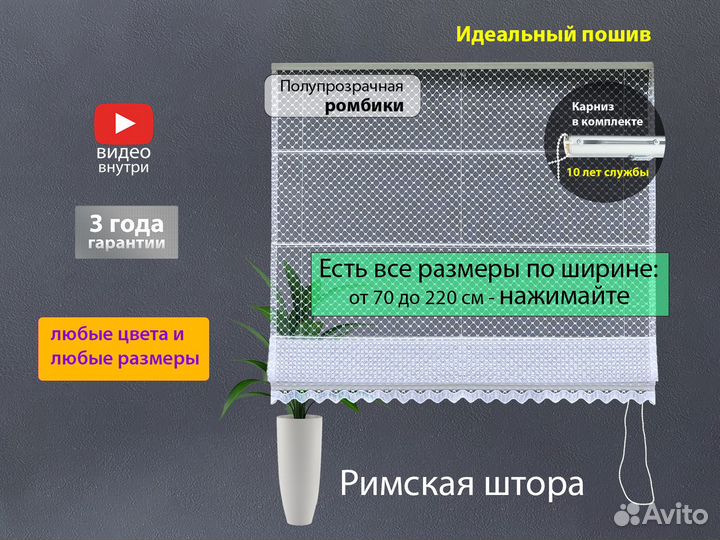 Римские шторы 