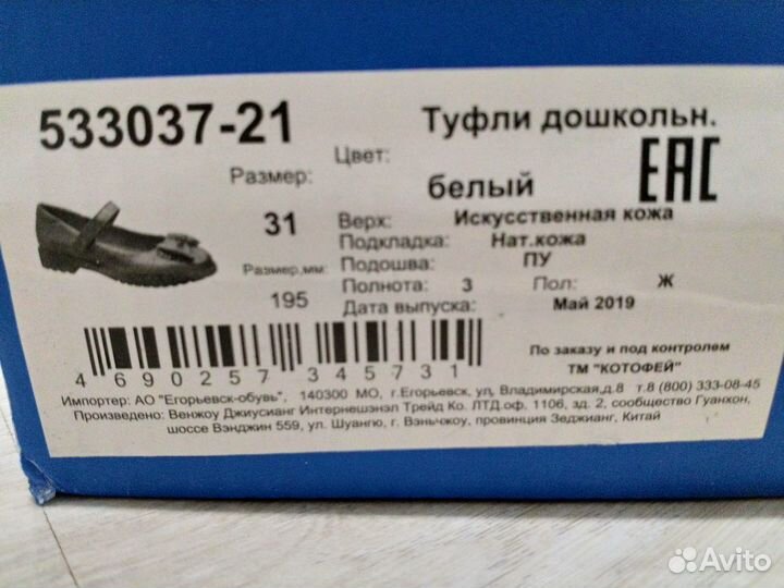 Туфли для девочки 31 размер Котофей