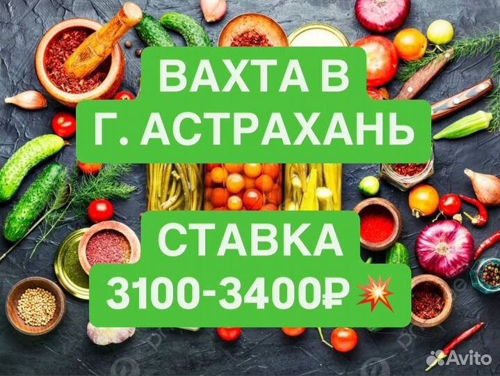 Оператор Линии/вахта/г. Астрахань