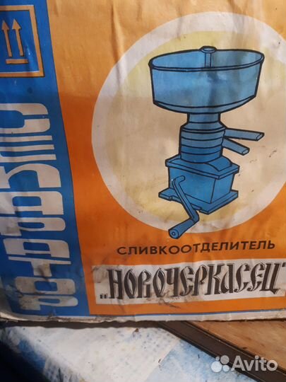 Сепаратор ручной советских времён новый