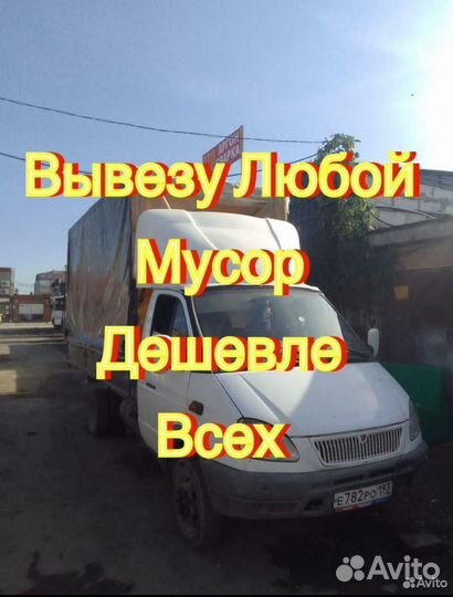 Вывоз мусора