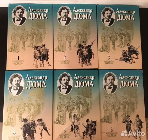 Книги Александра Дюма