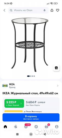 Журнальный столик IKEA