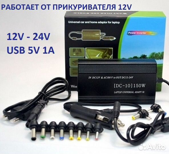 Автомобильный Блок питания для ноутбуков 100W