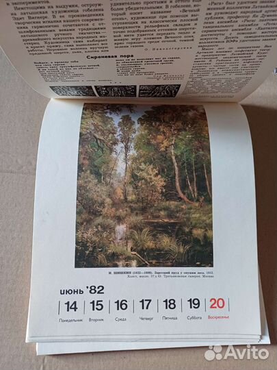 Календарь 1982 год