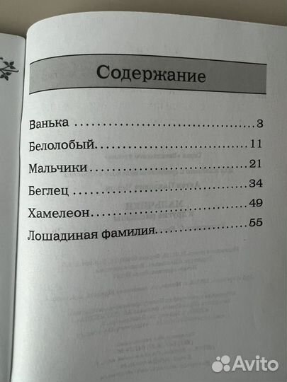Книга Чехов А.П. Мальчики и другие рассказы