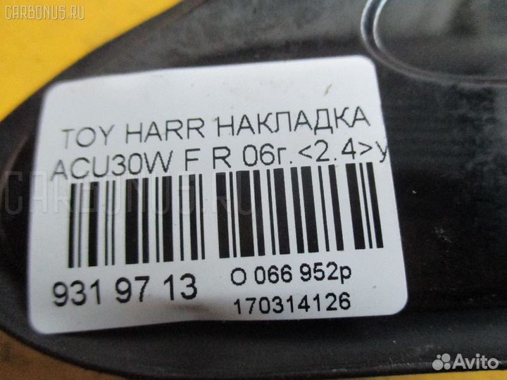 Накладка на крыло ACU30-0056658 на Toyota Harrier