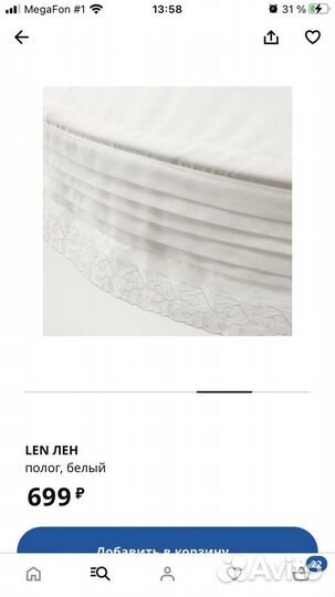 Len лен полог IKEA